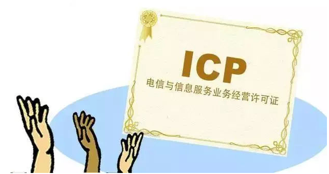 淳化ICP许可证